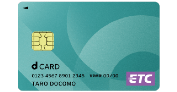 dカードのETCカード